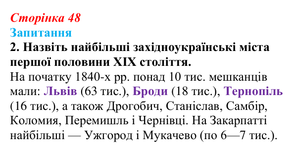 Сторінка 48, завдання 2 Відповідь до завдання 2 § 6 (с. 48) з історії України для 9 класу, Хлібовська 2026: Соціально-політичне та економічне...