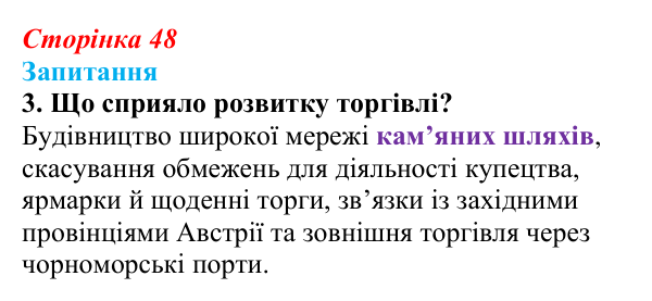 Сторінка 48, завдання 3 Відповідь до завдання 3 § 6 (с. 48) з історії України для 9 класу, Хлібовська 2026: Соціально-політичне та економічне...
