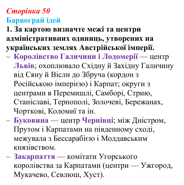 Сторінка 50, питання 1 Відповідь до питання 1 на с. 50 (§ 6) з історії України для 9 класу, Хлібовська 2026: Соціально-політичне та економічне...
