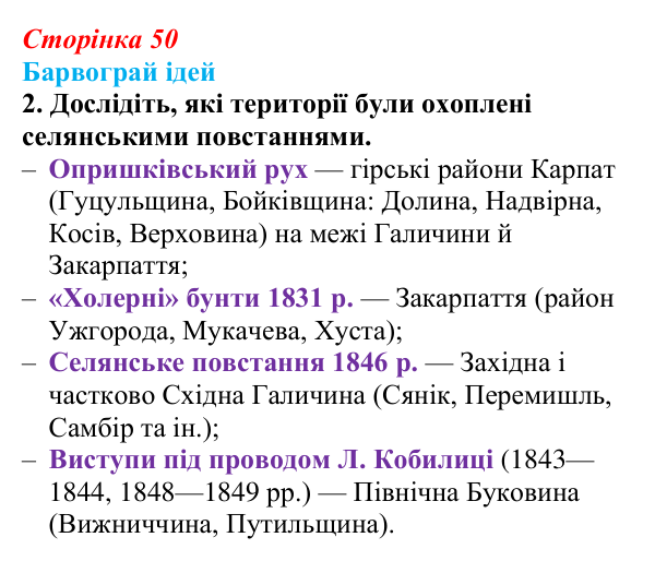Сторінка 50, питання 2 Відповідь до питання 2 на с. 50 (§ 6) з історії України для 9 класу, Хлібовська 2026: Соціально-політичне та економічне...