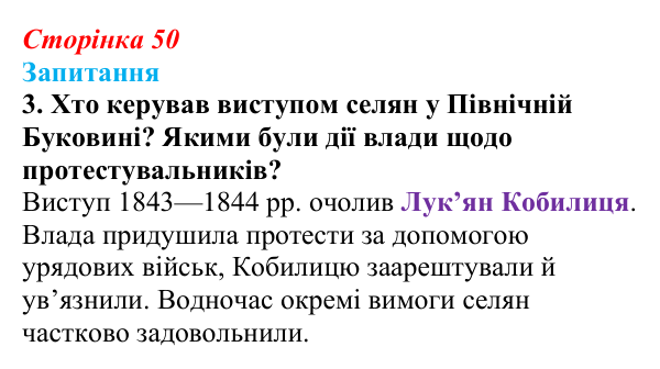 Сторінка 50, завдання 3 Відповідь до завдання 3 § 6 (с. 50) з історії України для 9 класу, Хлібовська 2026: Соціально-політичне та економічне...