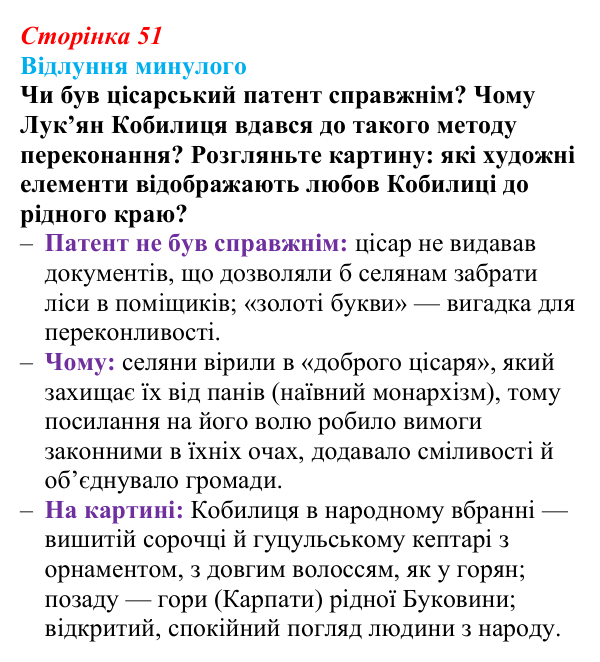 Відповідь до питання 1 на с. 51 (§ 6) з історії України для 9 класу, Хлібовська 2026: Соціально-політичне та економічне...