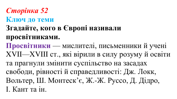 Відповідь до питання 1 на с. 52 (§ 7) з історії України для 9 класу, Хлібовська 2026: Початки українського національного...