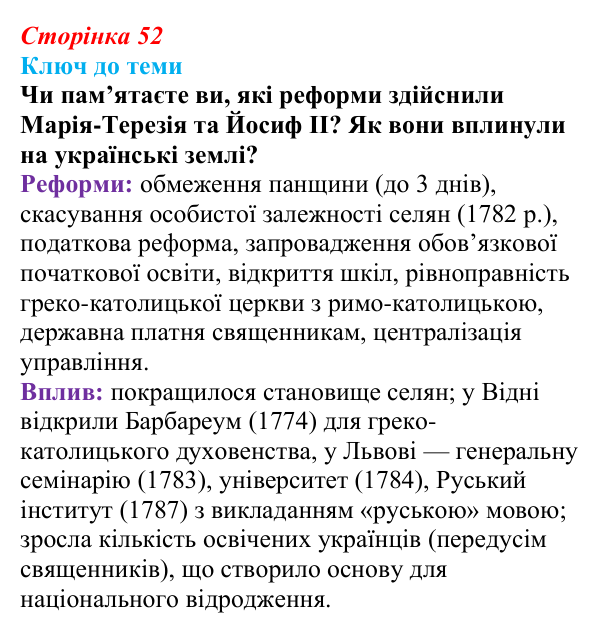 Відповідь до питання 3 на с. 52 (§ 7) з історії України для 9 класу, Хлібовська 2026: Початки українського національного...
