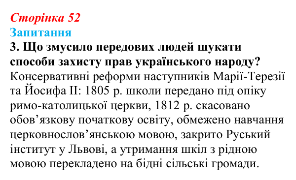 Сторінка 52, завдання 3 Відповідь до завдання 3 § 7 (с. 52) з історії України для 9 класу, Хлібовська 2026: Початки українського національного...