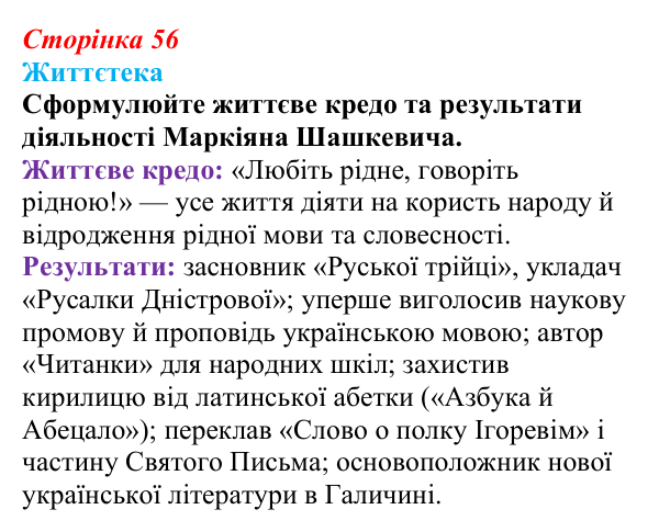 Відповідь до питання 1 на с. 56 (§ 7) з історії України для 9 класу, Хлібовська 2026: Початки українського національного...