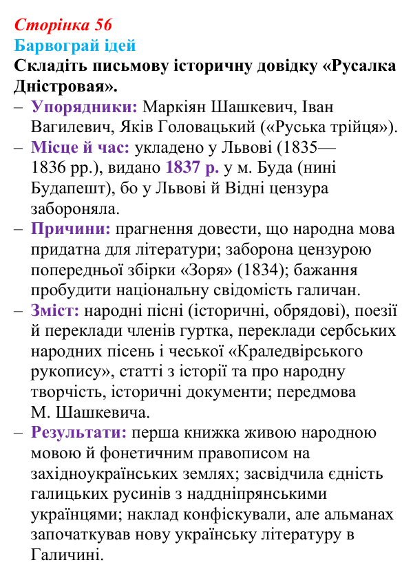 Сторінка 56, питання 2 Відповідь до питання 2 на с. 56 (§ 7) з історії України для 9 класу, Хлібовська 2026: Початки українського національного...