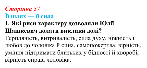 Сторінка 57, питання 1 Відповідь до питання 1 на с. 57 (§ 7) з історії України для 9 класу, Хлібовська 2026: Початки українського національного...
