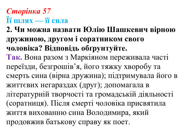 Відповідь до питання 2 на с. 57 (§ 7) з історії України для 9 класу, Хлібовська 2026: Початки українського національного...