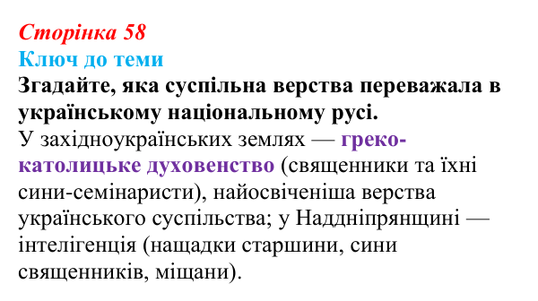 Відповідь до питання 1 на с. 58 (§ 8) з історії України для 9 класу, Хлібовська 2026: Європейська революція 1848—1849...
