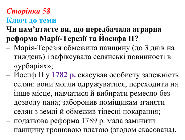 Відповідь до питання 3 на с. 58 (§ 8) з історії України для 9 класу, Хлібовська 2026: Європейська революція 1848—1849...