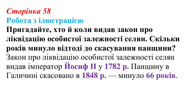 Відповідь до питання 5 на с. 58 (§ 8) з історії України для 9 класу, Хлібовська 2026: Європейська революція 1848—1849...