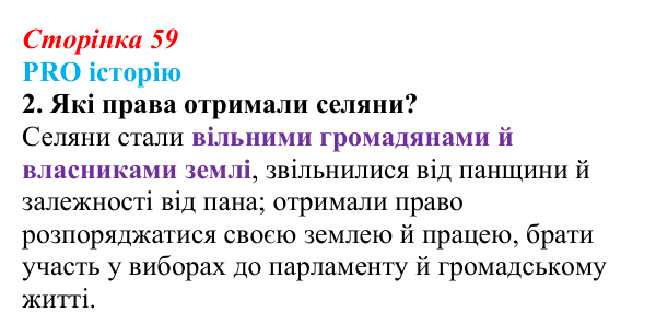 Сторінка 59, питання 2 Відповідь до питання 2 на с. 59 (§ 8) з історії України для 9 класу, Хлібовська 2026: Європейська революція 1848—1849...