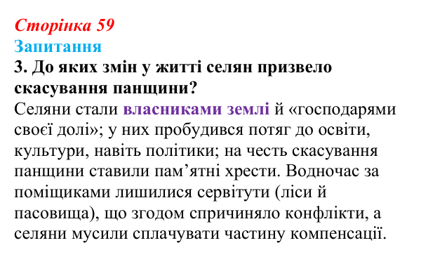Відповідь до завдання 3 § 8 (с. 59) з історії України для 9 класу, Хлібовська 2026: Європейська революція 1848—1849 років...