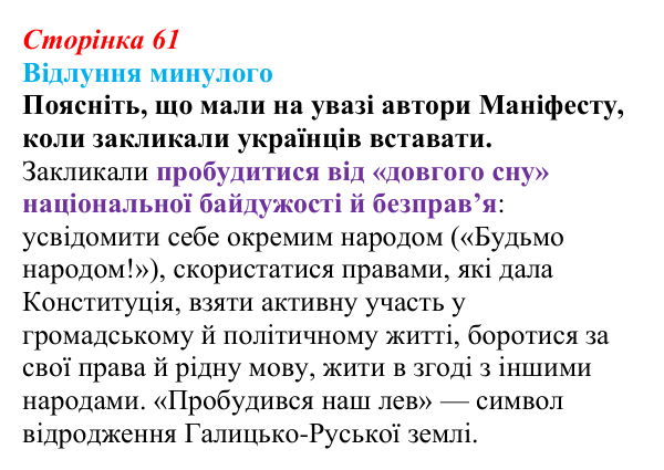 Відповідь до питання 1 на с. 61 (§ 8) з історії України для 9 класу, Хлібовська 2026: Європейська революція 1848—1849...