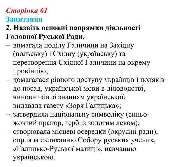 Відповідь до завдання 2 § 8 (с. 61) з історії України для 9 класу, Хлібовська 2026: Європейська революція 1848—1849 років...