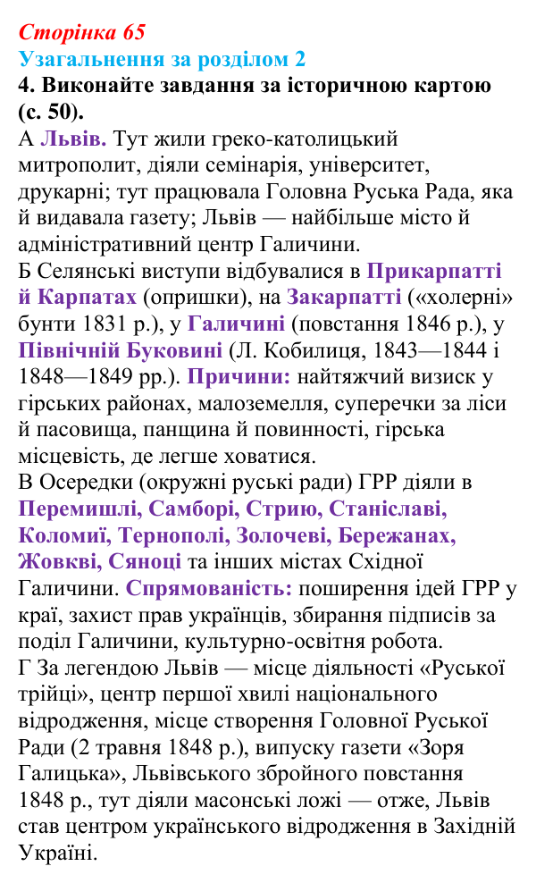 Сторінка 65, завдання 4 Відповідь до завдання 4 (с. 65) з історії України для 9 класу, Хлібовська 2026: Узагальнення за розділом 2