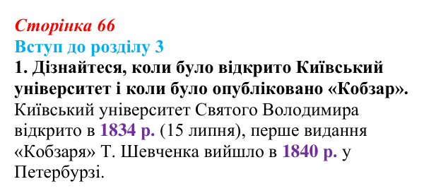 Сторінка 66, завдання 1 Відповідь до завдання 1 (с. 66) з історії України для 9 класу, Хлібовська 2026: Вступ до розділу 3