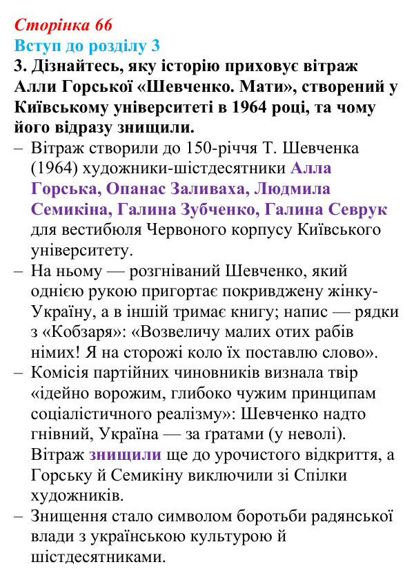 Сторінка 66, завдання 3 Відповідь до завдання 3 (с. 66) з історії України для 9 класу, Хлібовська 2026: Вступ до розділу 3