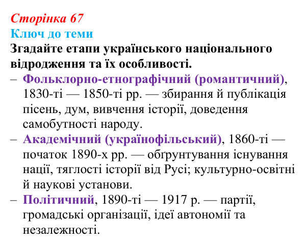 Сторінка 67, питання 1 Відповідь до питання 1 на с. 67 (§ 9) з історії України для 9 класу, Хлібовська 2026: Умови розвитку культури. Освіта...