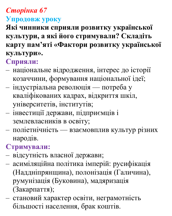 Сторінка 67, питання 4 Відповідь до питання 4 на с. 67 (§ 9) з історії України для 9 класу, Хлібовська 2026: Умови розвитку культури. Освіта...