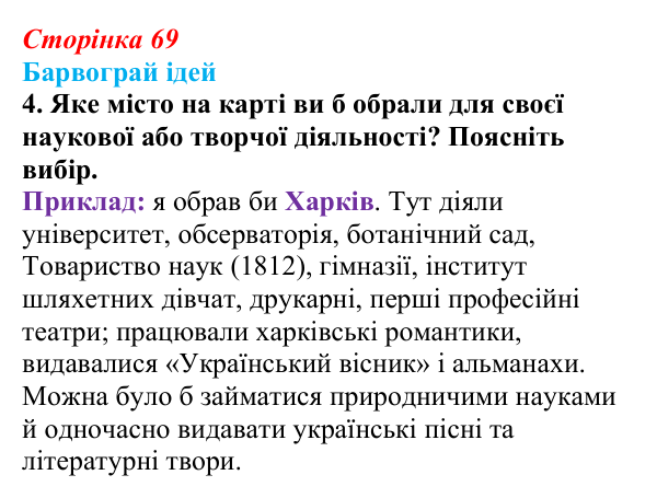 Сторінка 69, питання 4 Відповідь до питання 4 на с. 69 (§ 9) з історії України для 9 класу, Хлібовська 2026: Умови розвитку культури. Освіта...
