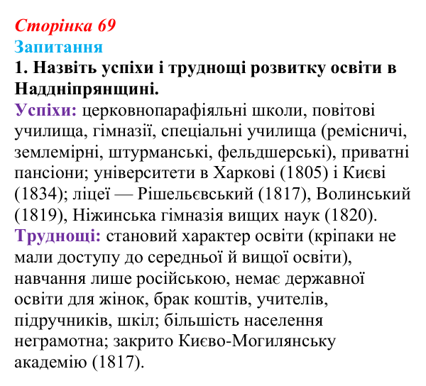 Відповідь до завдання 1 § 9 (с. 69) з історії України для 9 класу, Хлібовська 2026: Умови розвитку культури. Освіта...