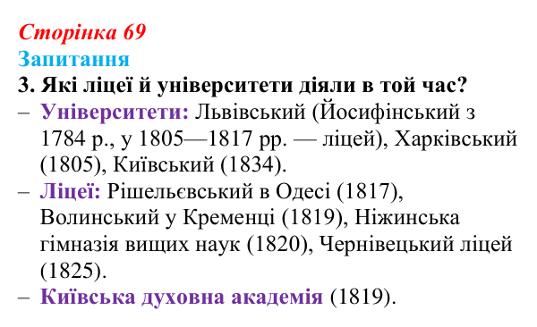 Відповідь до завдання 3 § 9 (с. 69) з історії України для 9 класу, Хлібовська 2026: Умови розвитку культури. Освіта...