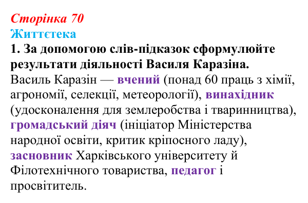 Сторінка 70, питання 1 Відповідь до питання 1 на с. 70 (§ 9) з історії України для 9 класу, Хлібовська 2026: Умови розвитку культури. Освіта...