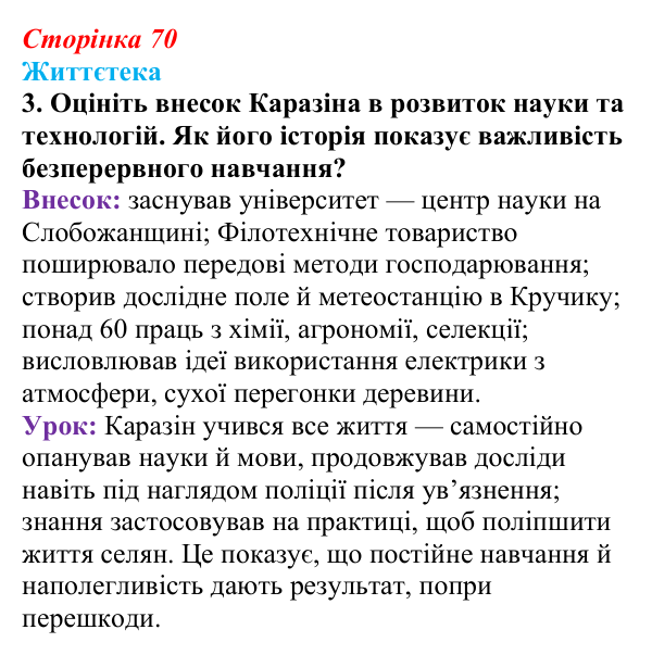 Відповідь до питання 3 на с. 70 (§ 9) з історії України для 9 класу, Хлібовська 2026: Умови розвитку культури. Освіта...