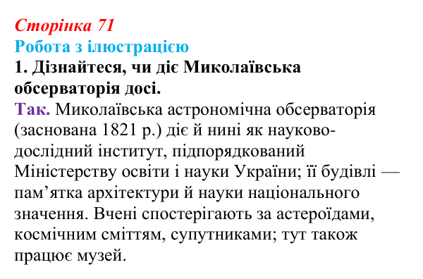 Сторінка 71, питання 1 Відповідь до питання 1 на с. 71 (§ 9) з історії України для 9 класу, Хлібовська 2026: Умови розвитку культури. Освіта...