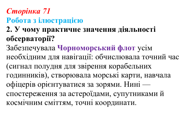 Сторінка 71, питання 2 Відповідь до питання 2 на с. 71 (§ 9) з історії України для 9 класу, Хлібовська 2026: Умови розвитку культури. Освіта...