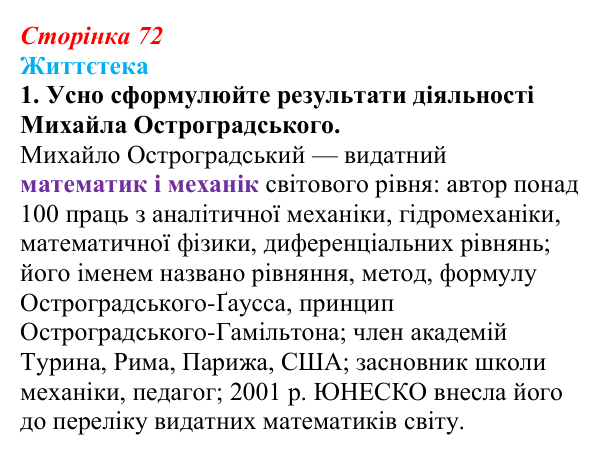 Сторінка 72, питання 1 Відповідь до питання 1 на с. 72 (§ 9) з історії України для 9 класу, Хлібовська 2026: Умови розвитку культури. Освіта...