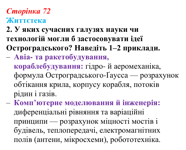 Сторінка 72, питання 2 Відповідь до питання 2 на с. 72 (§ 9) з історії України для 9 класу, Хлібовська 2026: Умови розвитку культури. Освіта...