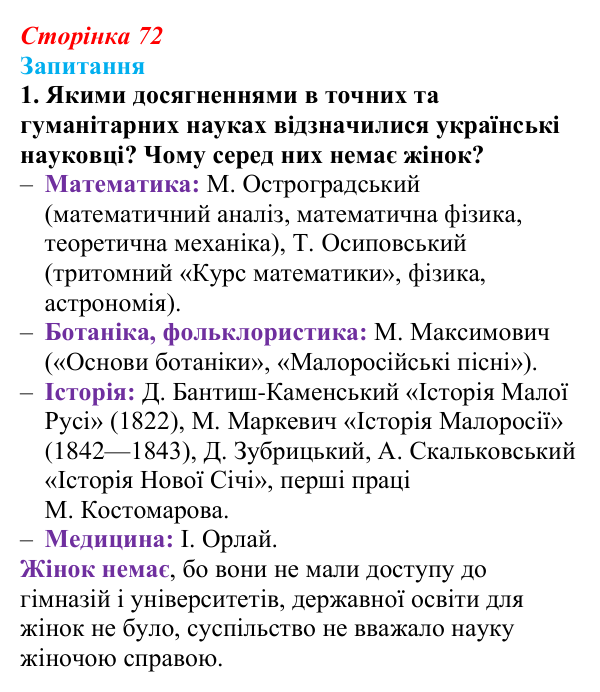 Сторінка 72, завдання 1 Відповідь до завдання 1 § 9 (с. 72) з історії України для 9 класу, Хлібовська 2026: Умови розвитку культури. Освіта...