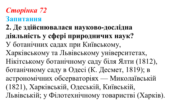 Відповідь до завдання 2 § 9 (с. 72) з історії України для 9 класу, Хлібовська 2026: Умови розвитку культури. Освіта...