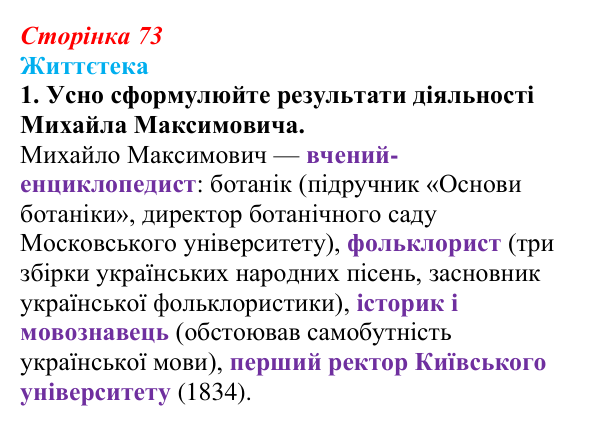 Відповідь до питання 1 на с. 73 (§ 9) з історії України для 9 класу, Хлібовська 2026: Умови розвитку культури. Освіта...