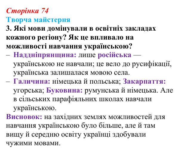 Відповідь до питання 3 на с. 74 (§ 9) з історії України для 9 класу, Хлібовська 2026: Умови розвитку культури. Освіта...