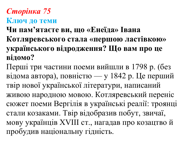 Сторінка 75, питання 3 Відповідь до питання 3 на с. 75 (§ 10) з історії України для 9 класу, Хлібовська 2026: Література. Театральне й музичне...