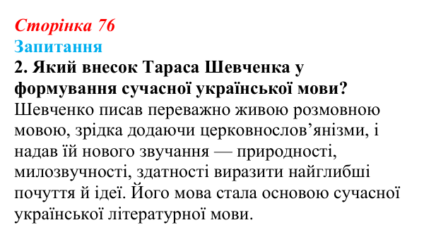 Сторінка 76, завдання 2 Відповідь до завдання 2 § 10 (с. 76) з історії України для 9 класу, Хлібовська 2026: Література. Театральне й музичне...