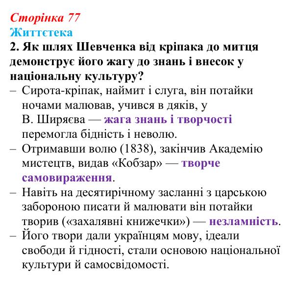 Сторінка 77, питання 2 Відповідь до питання 2 на с. 77 (§ 10) з історії України для 9 класу, Хлібовська 2026: Література. Театральне й музичне...