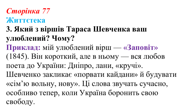 Сторінка 77, питання 3 Відповідь до питання 3 на с. 77 (§ 10) з історії України для 9 класу, Хлібовська 2026: Література. Театральне й музичне...