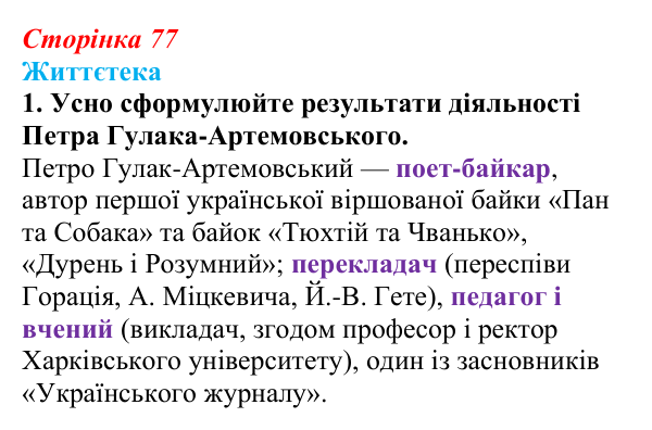 Сторінка 77, питання 4 Відповідь до питання 4 на с. 77 (§ 10) з історії України для 9 класу, Хлібовська 2026: Література. Театральне й музичне...