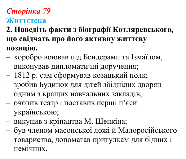 Відповідь до питання 2 на с. 79 (§ 10) з історії України для 9 класу, Хлібовська 2026: Література. Театральне й музичне...