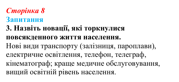 Сторінка 8, завдання 3 Відповідь до завдання 3 § 1 (с. 8) з історії України для 9 класу, Хлібовська 2026: Вступ. «Довге» ХІХ століття в історії...