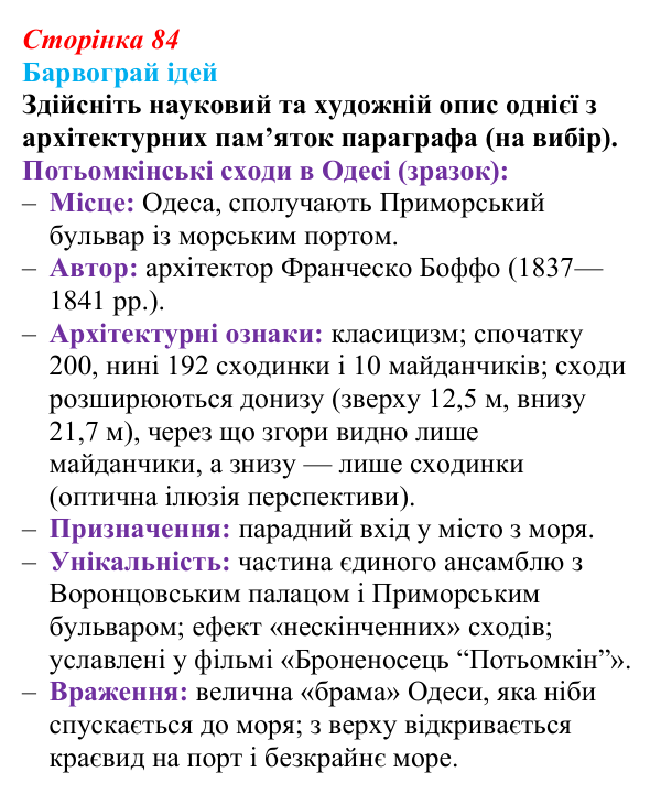 Відповідь до питання 1 на с. 84 (§ 11) з історії України для 9 класу, Хлібовська 2026: Розвиток образотворчого мистецтва