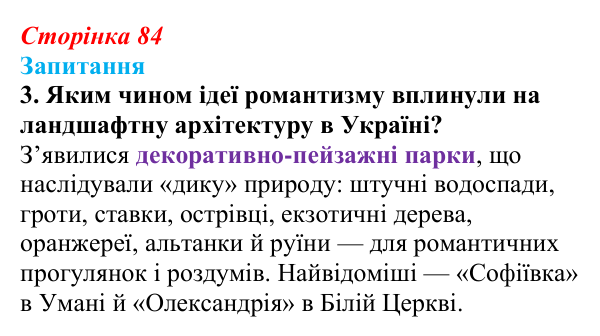 Відповідь до завдання 3 § 11 (с. 84) з історії України для 9 класу, Хлібовська 2026: Розвиток образотворчого мистецтва