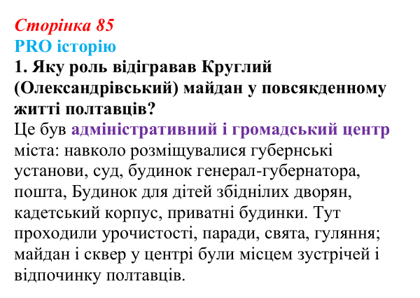 Відповідь до питання 1 на с. 85 (§ 11) з історії України для 9 класу, Хлібовська 2026: Розвиток образотворчого мистецтва