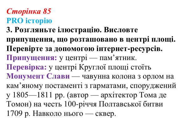 Сторінка 85, питання 3 Відповідь до питання 3 на с. 85 (§ 11) з історії України для 9 класу, Хлібовська 2026: Розвиток образотворчого мистецтва