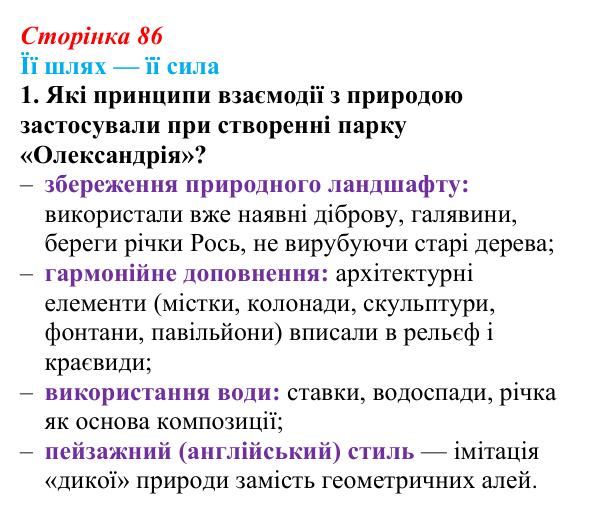 Відповідь до питання 1 на с. 86 (§ 11) з історії України для 9 класу, Хлібовська 2026: Розвиток образотворчого мистецтва